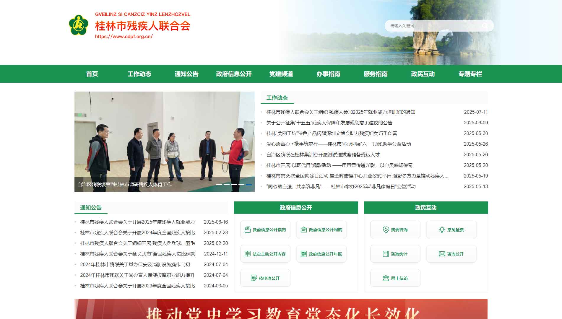 点击查看桂林市残联网站首屏快照大图 桂林市残联网站首屏快照