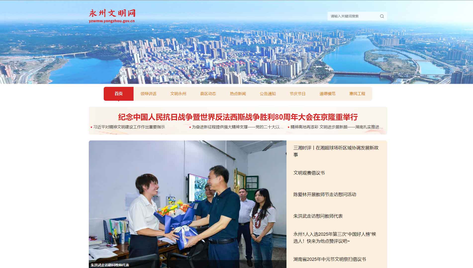 点击查看永州文明网网站首屏快照大图 永州文明网网站首屏快照