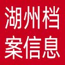 湖州档案信息网网站图标
