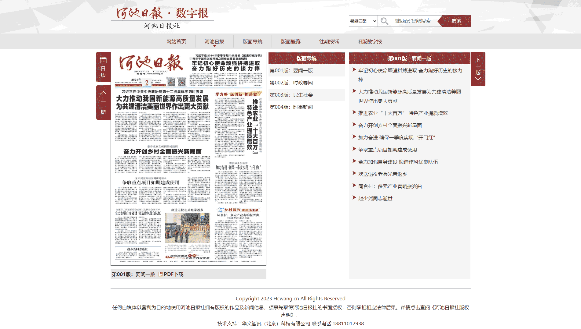 点击查看河池日报网站首屏快照大图 河池日报网站首屏快照