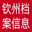 钦州档案信息网网站图标