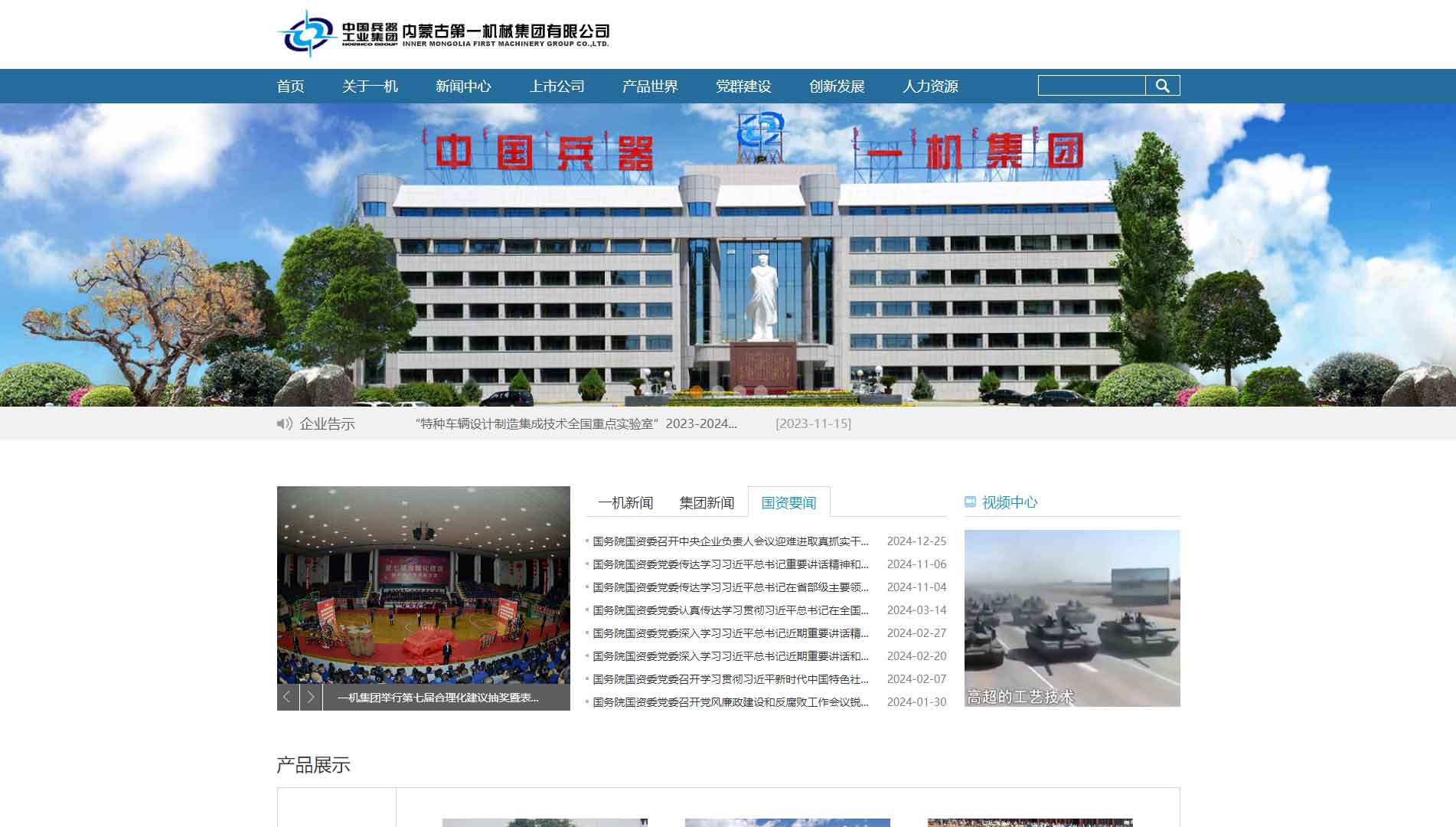 点击查看内蒙古第一机械集团有限公司网站首屏快照大图 内蒙古第一机械集团有限公司网站首屏快照