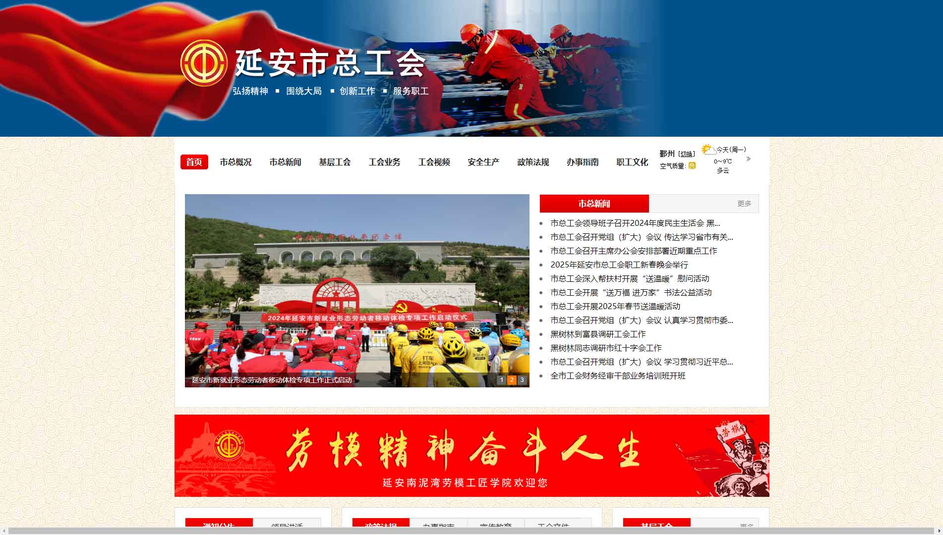 点击查看延安市总工会网站首屏快照大图 延安市总工会网站首屏快照