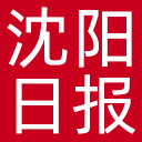沈阳日报网站图标