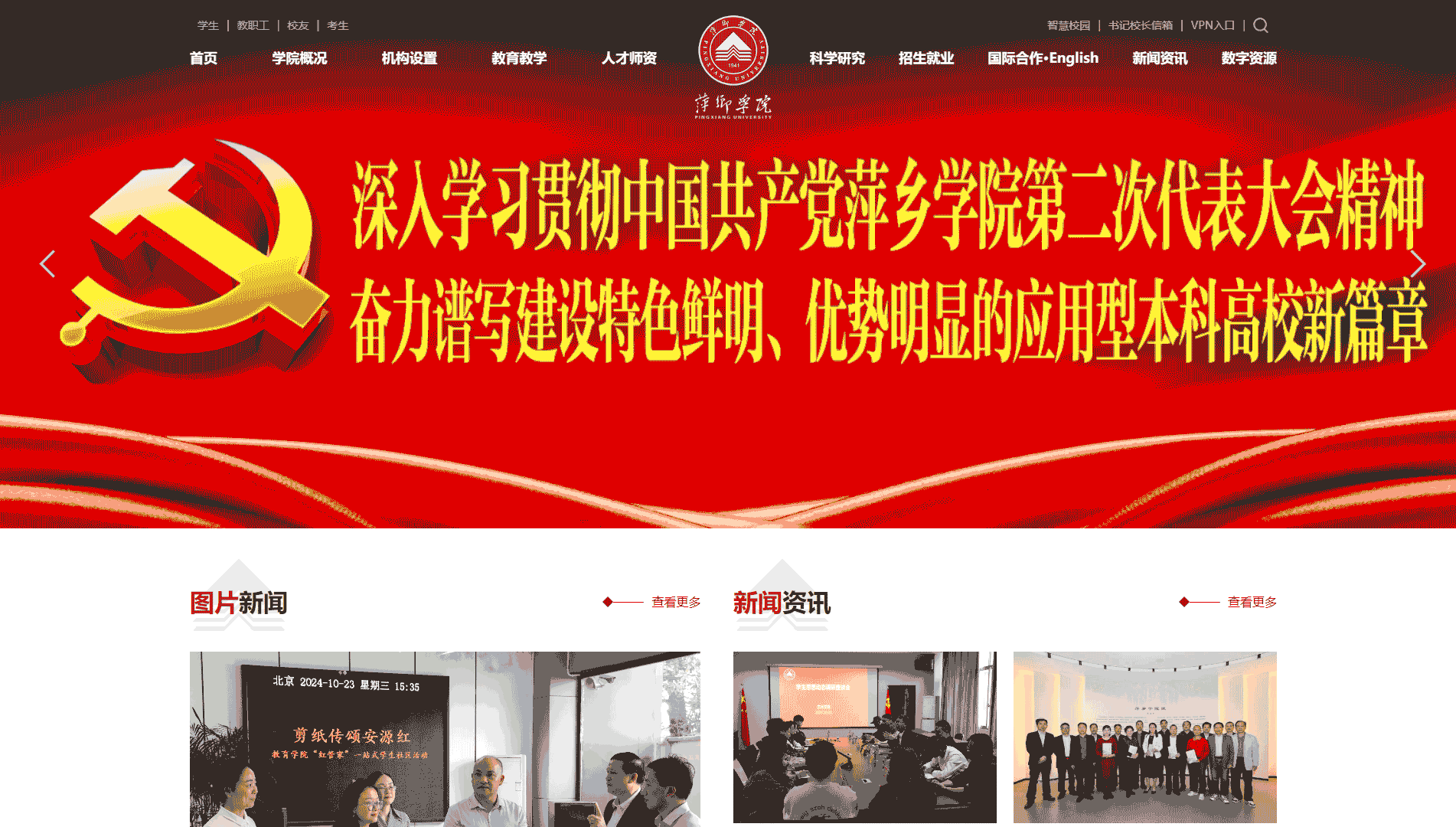 点击查看萍乡学院网站首屏快照大图 萍乡学院网站首屏快照