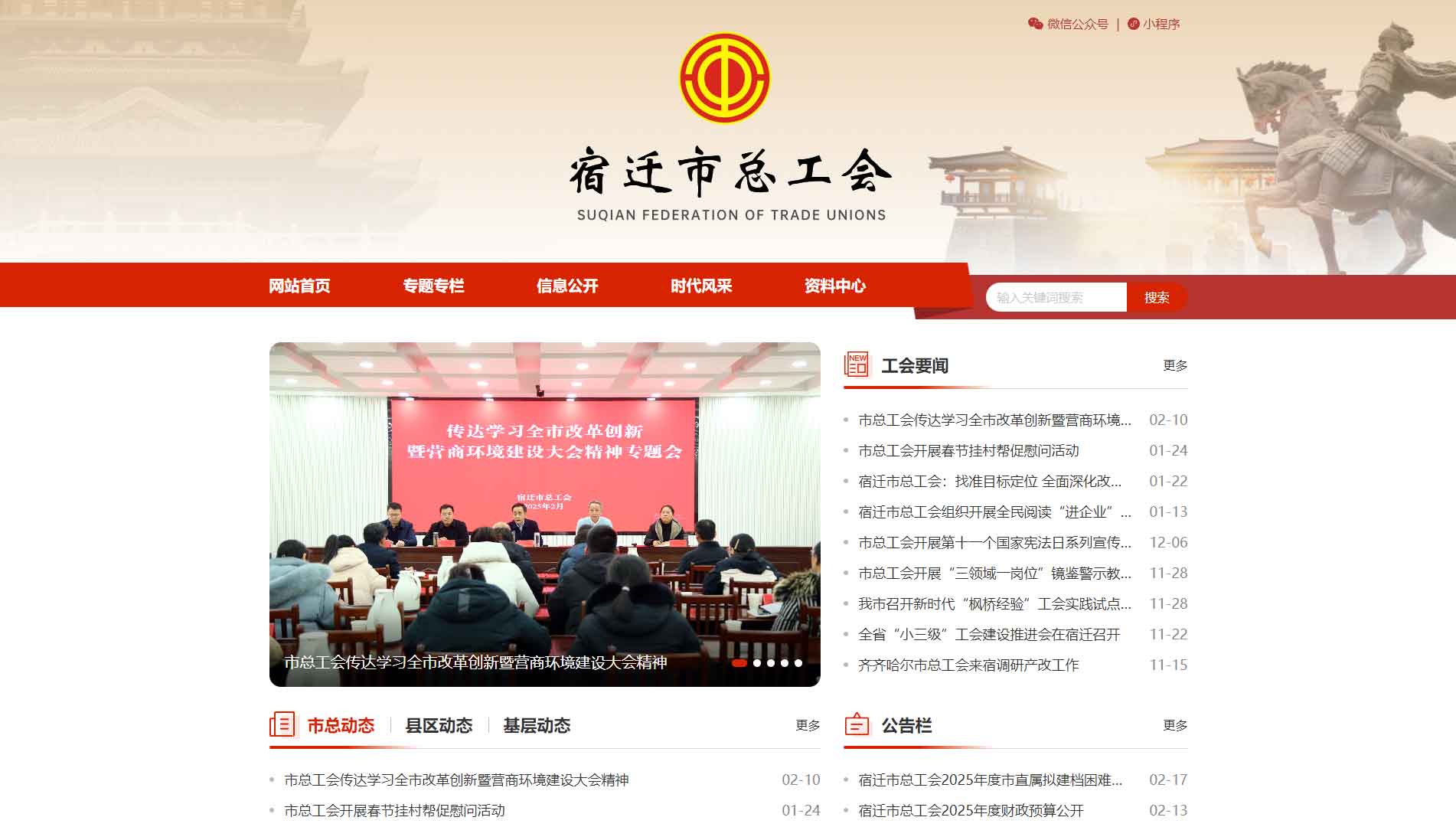 点击查看宿迁市总工会网站首屏快照大图 宿迁市总工会网站首屏快照