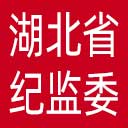 湖北省纪委|湖北省监委网站图标