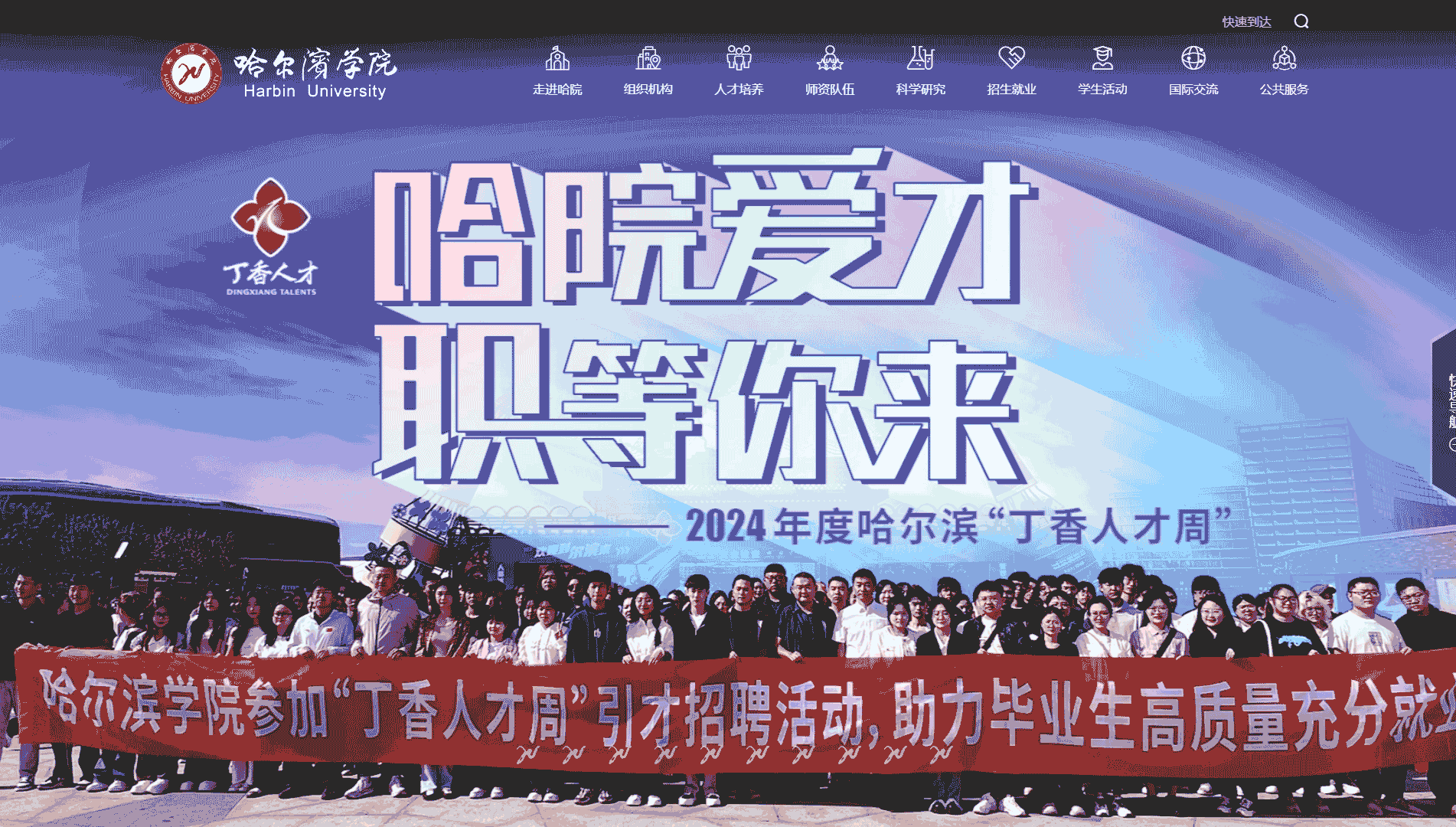 点击查看哈尔滨学院网站首屏快照大图 哈尔滨学院网站首屏快照