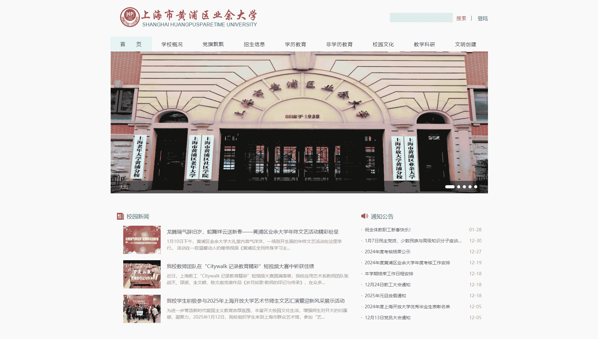 点击查看上海市黄浦区业余大学网站首屏快照大图 上海市黄浦区业余大学网站首屏快照