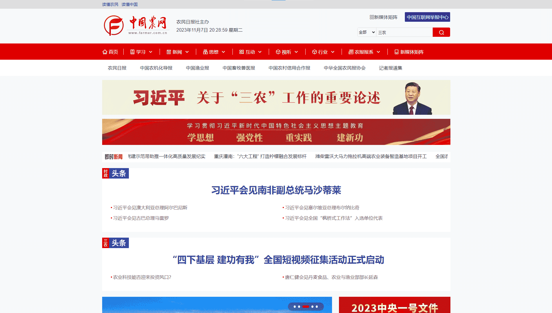点击查看中国农网网站首屏快照大图 中国农网网站首屏快照