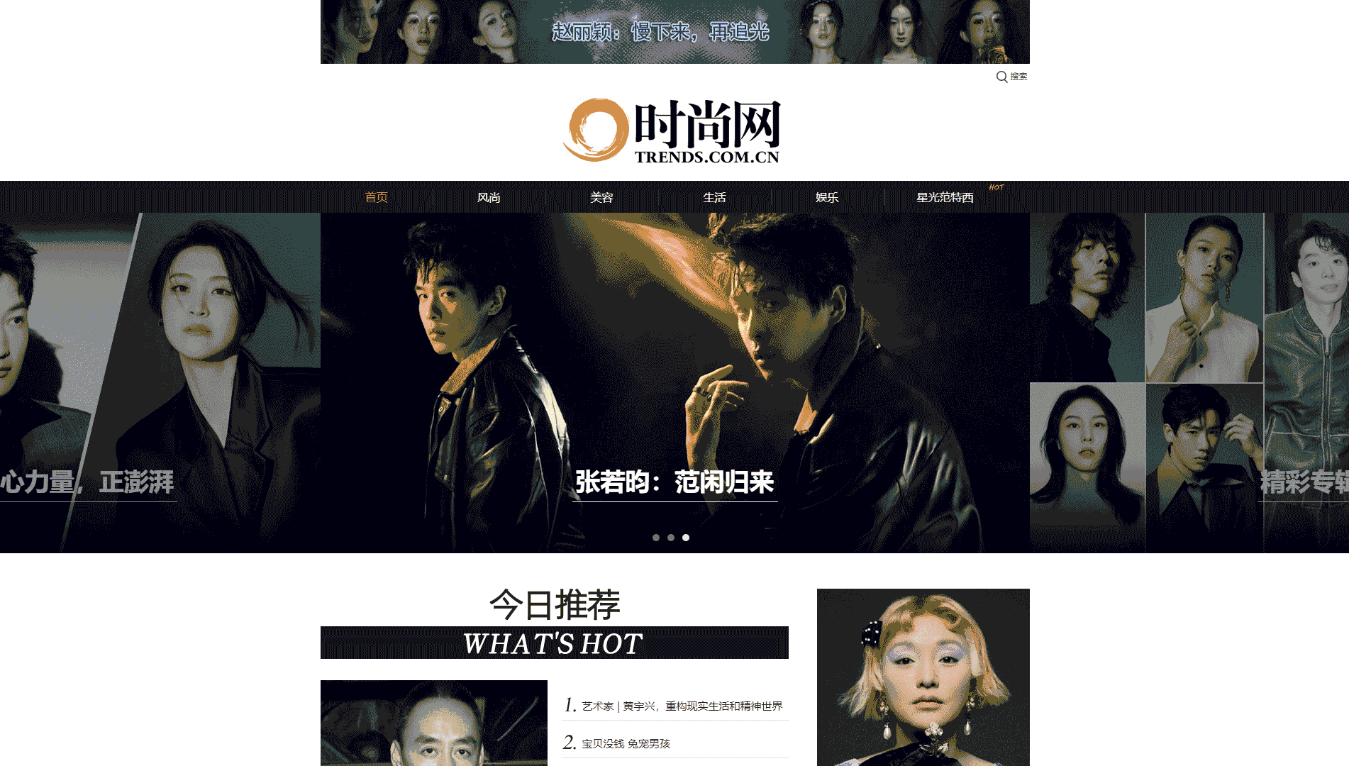 点击查看时尚网网站首屏快照大图 时尚网网站首屏快照