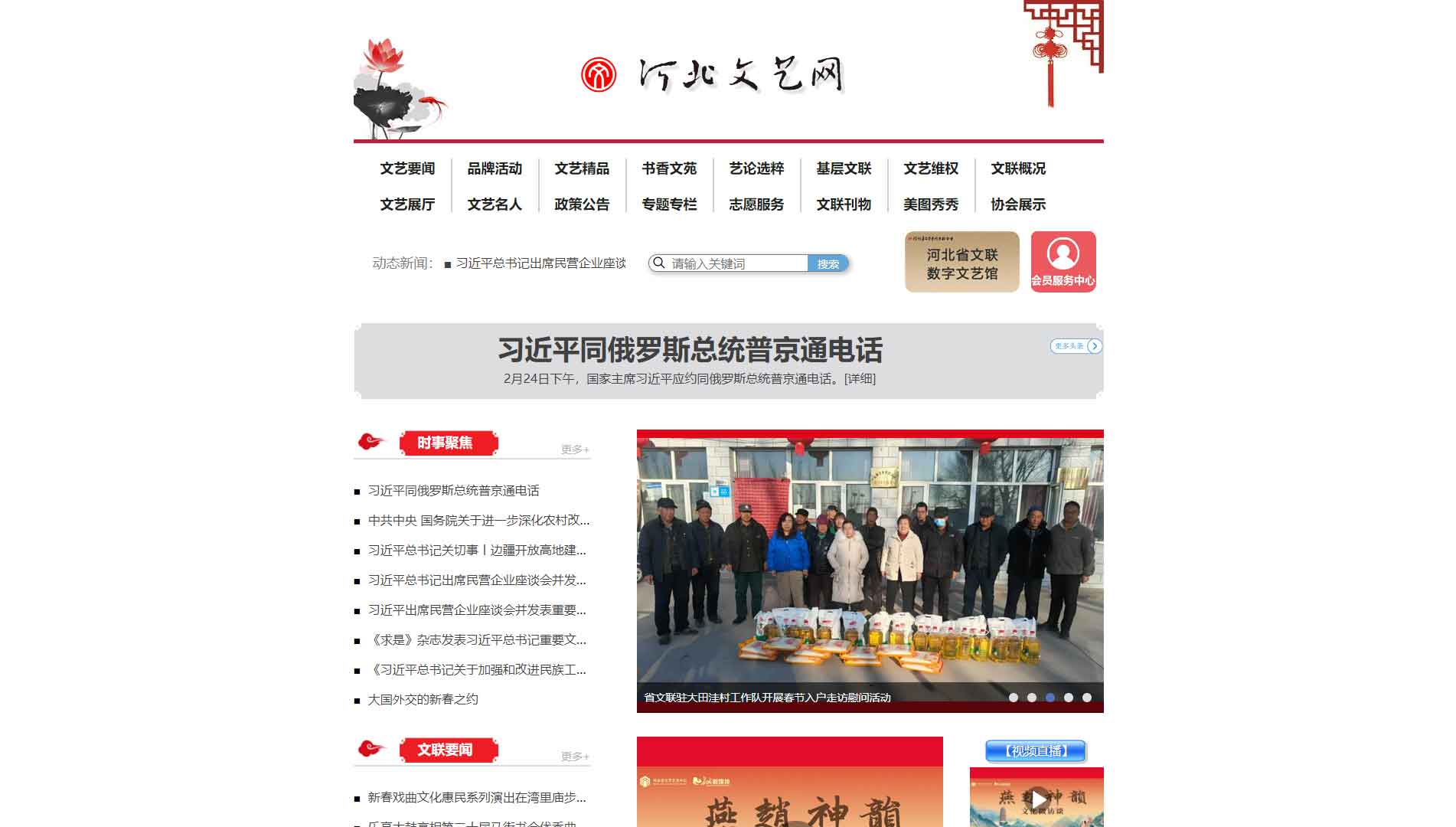 点击查看河北省文联网站首屏快照大图 河北省文联网站首屏快照