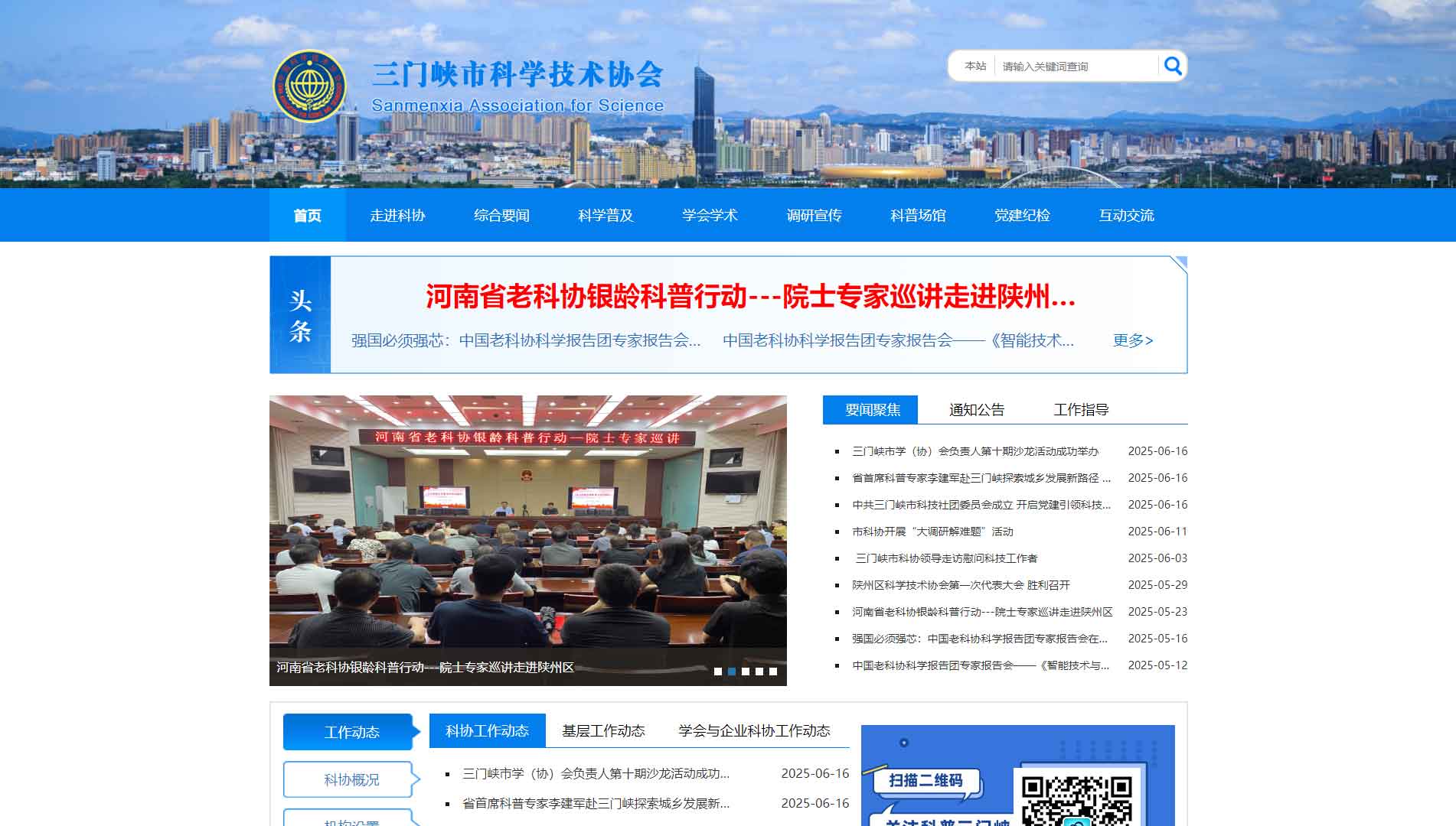 点击查看三门峡市科协网站首屏快照大图 三门峡市科协网站首屏快照