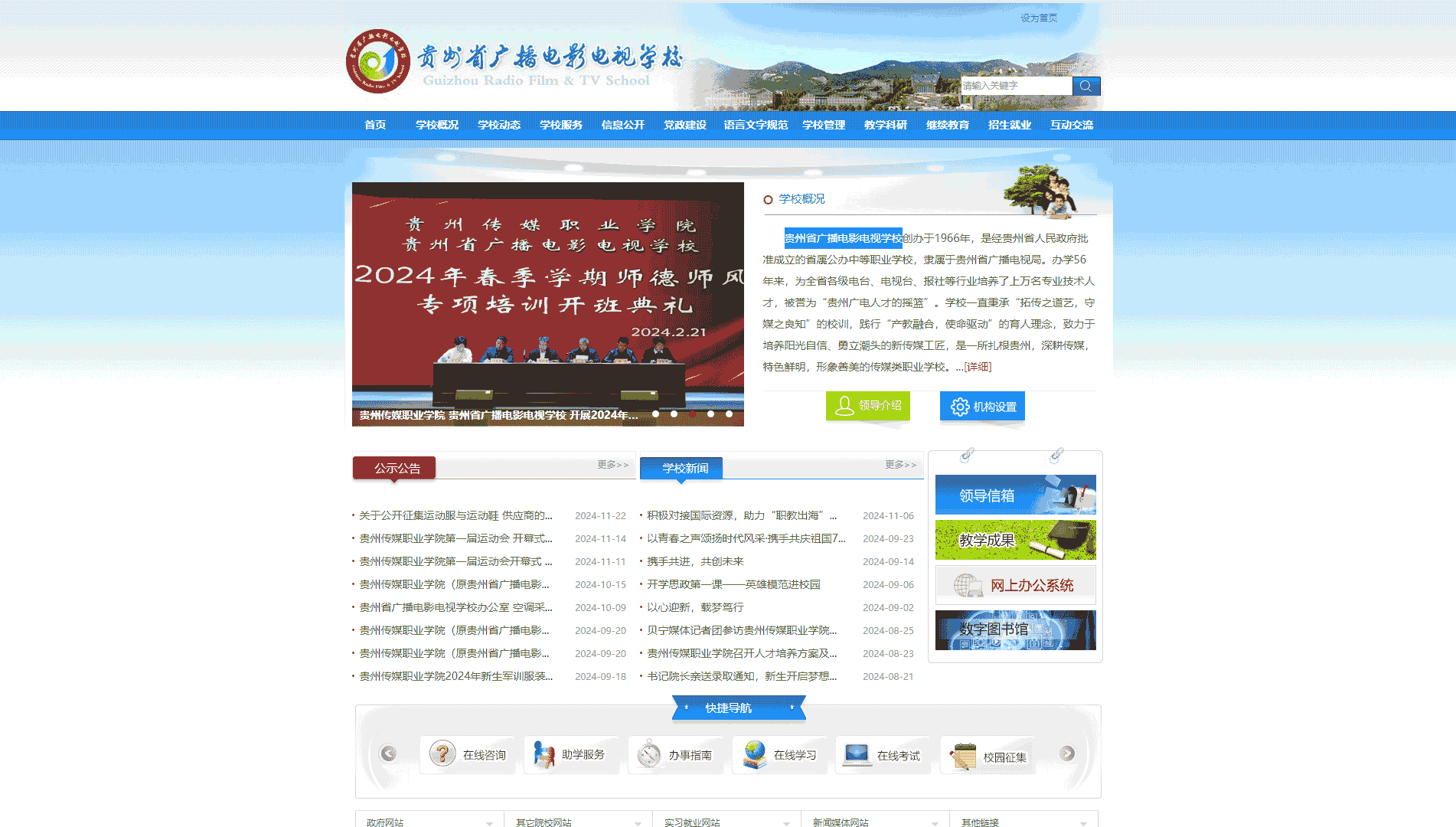贵州传媒职业学院网站首屏快照