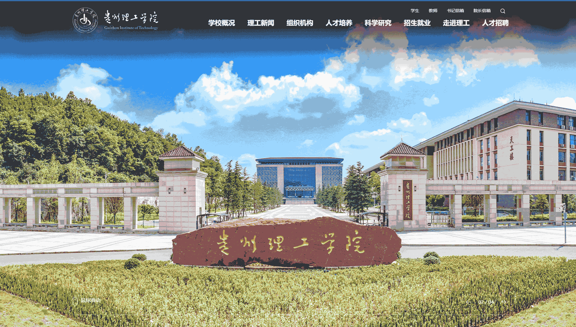 点击查看贵州理工学院网站首屏快照大图 贵州理工学院网站首屏快照