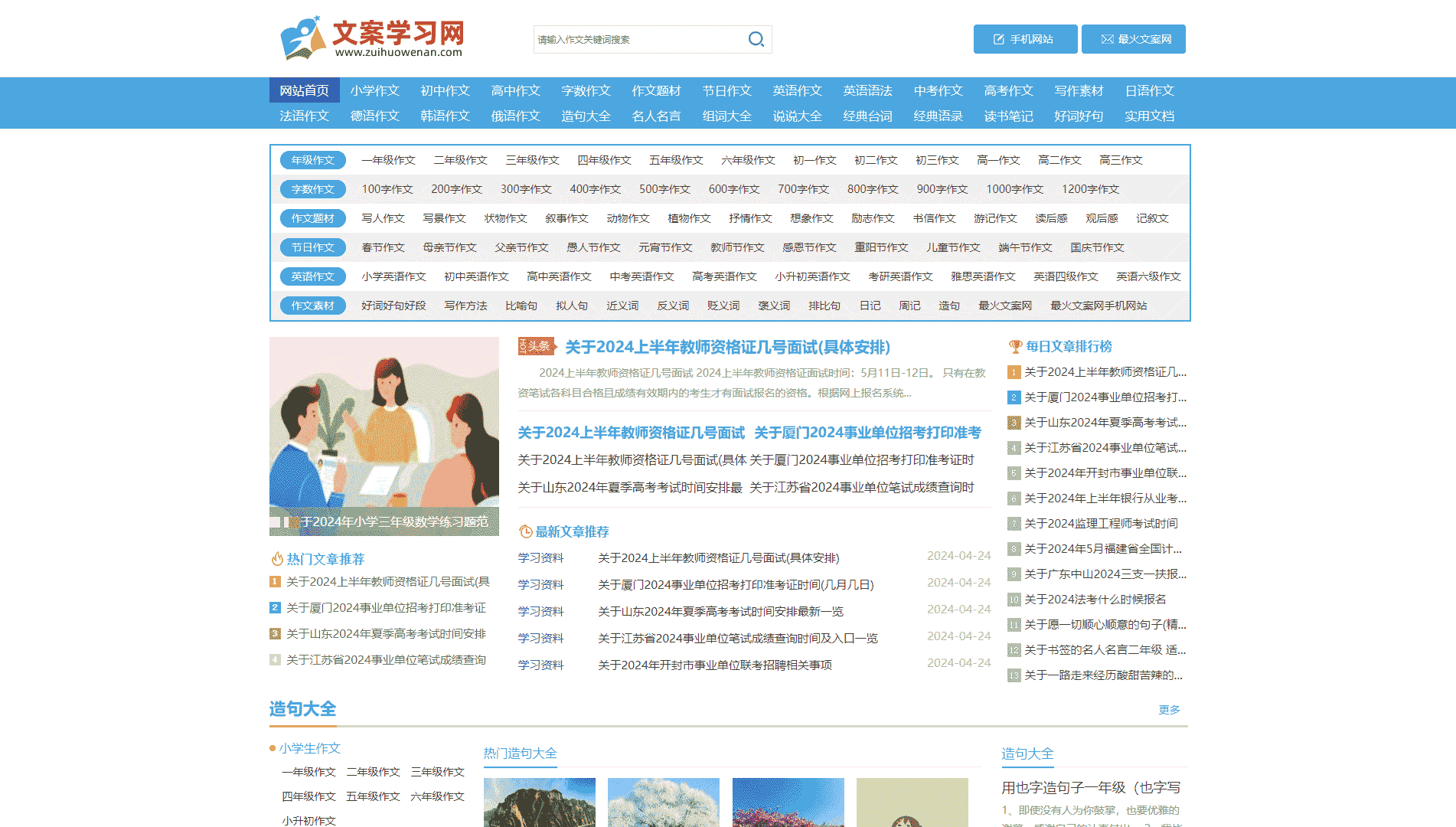 作文网网站首屏快照