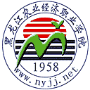 黑龙江农业经济职业学院网站图标