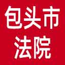 包头市法院网站图标