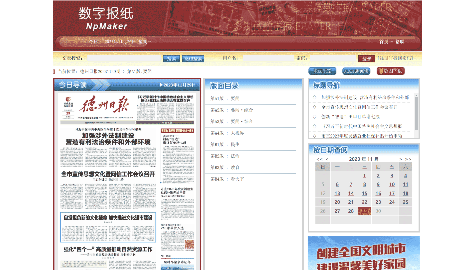 点击查看德州日报网站首屏快照大图 德州日报网站首屏快照
