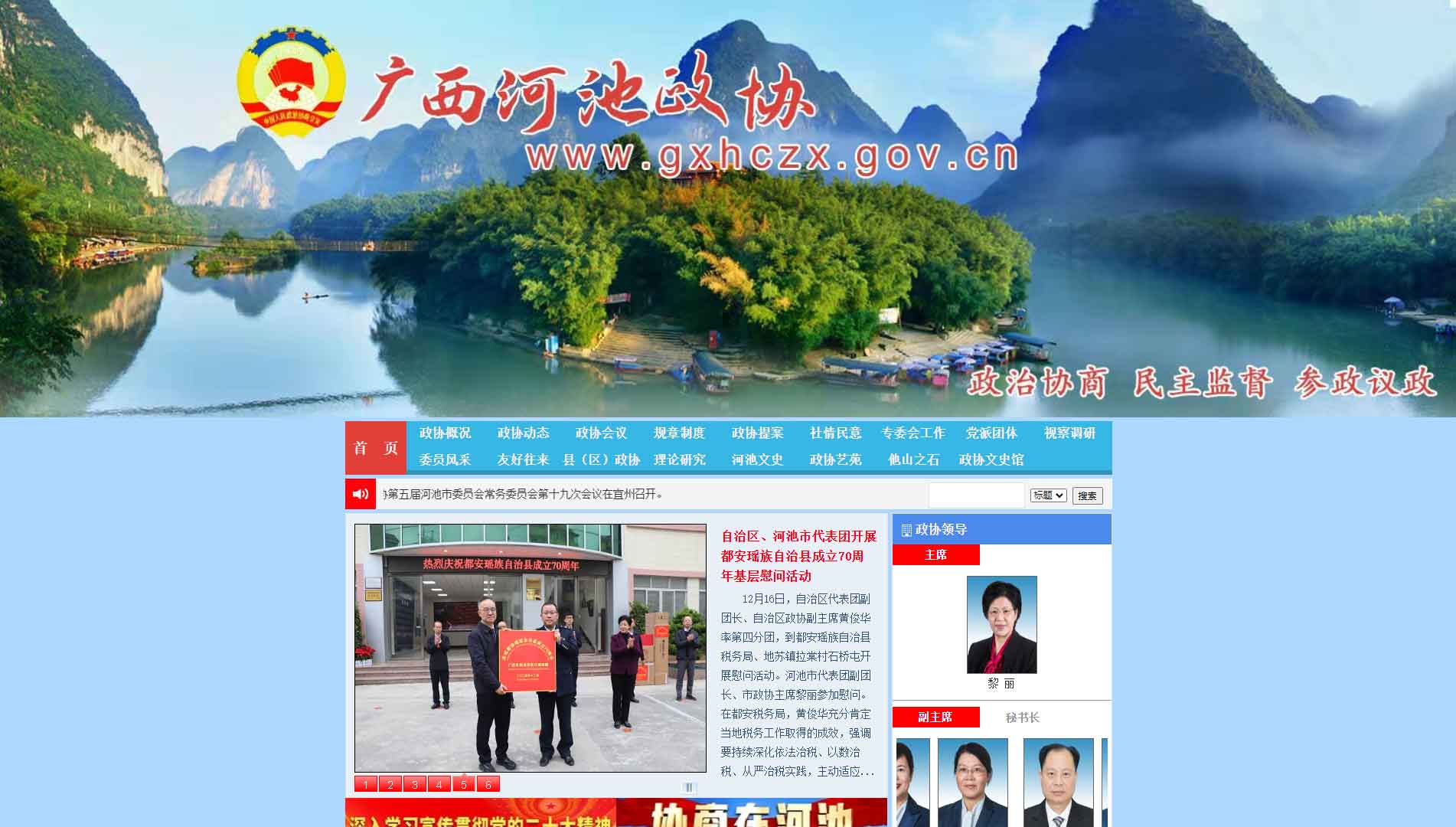 点击查看河池市政协网站首屏快照大图 河池市政协网站首屏快照