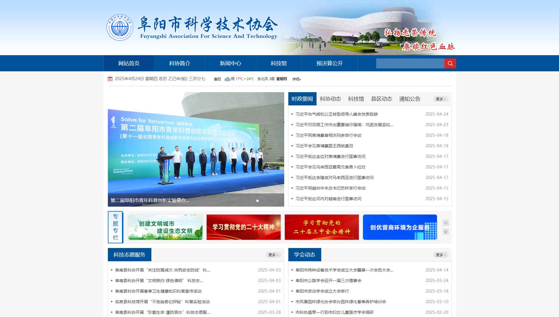点击查看阜阳市科协网站首屏快照大图 阜阳市科协网站首屏快照