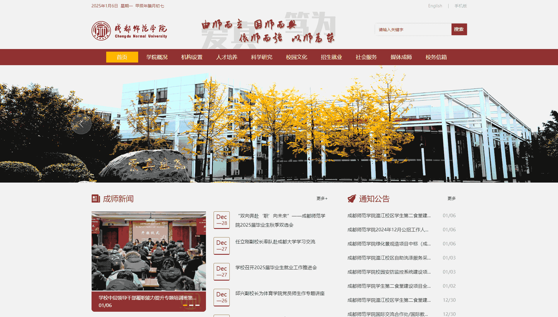 点击查看成都师范学院网站首屏快照大图 成都师范学院网站首屏快照