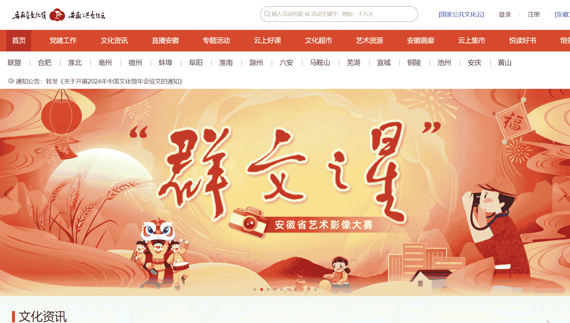 点击查看安徽省文化馆网站首屏快照大图 安徽省文化馆网站首屏快照