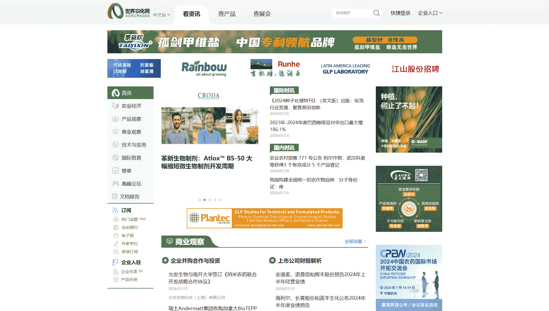 点击查看世界农化网中文站网站首屏快照大图 世界农化网中文站网站首屏快照