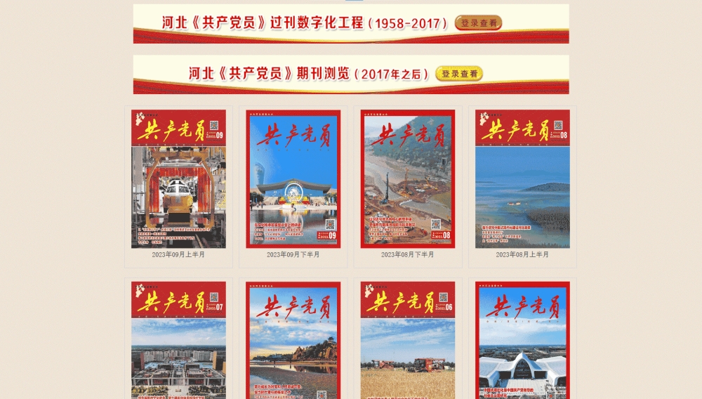 共产党员杂志网站首屏快照