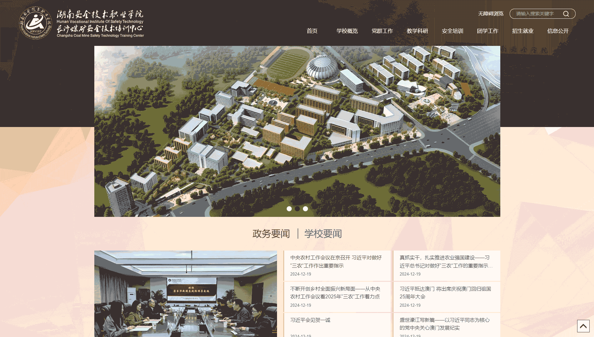 点击查看湖南安全技术职业学院网站首屏快照大图 湖南安全技术职业学院网站首屏快照