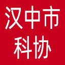 汉中市科协网站图标