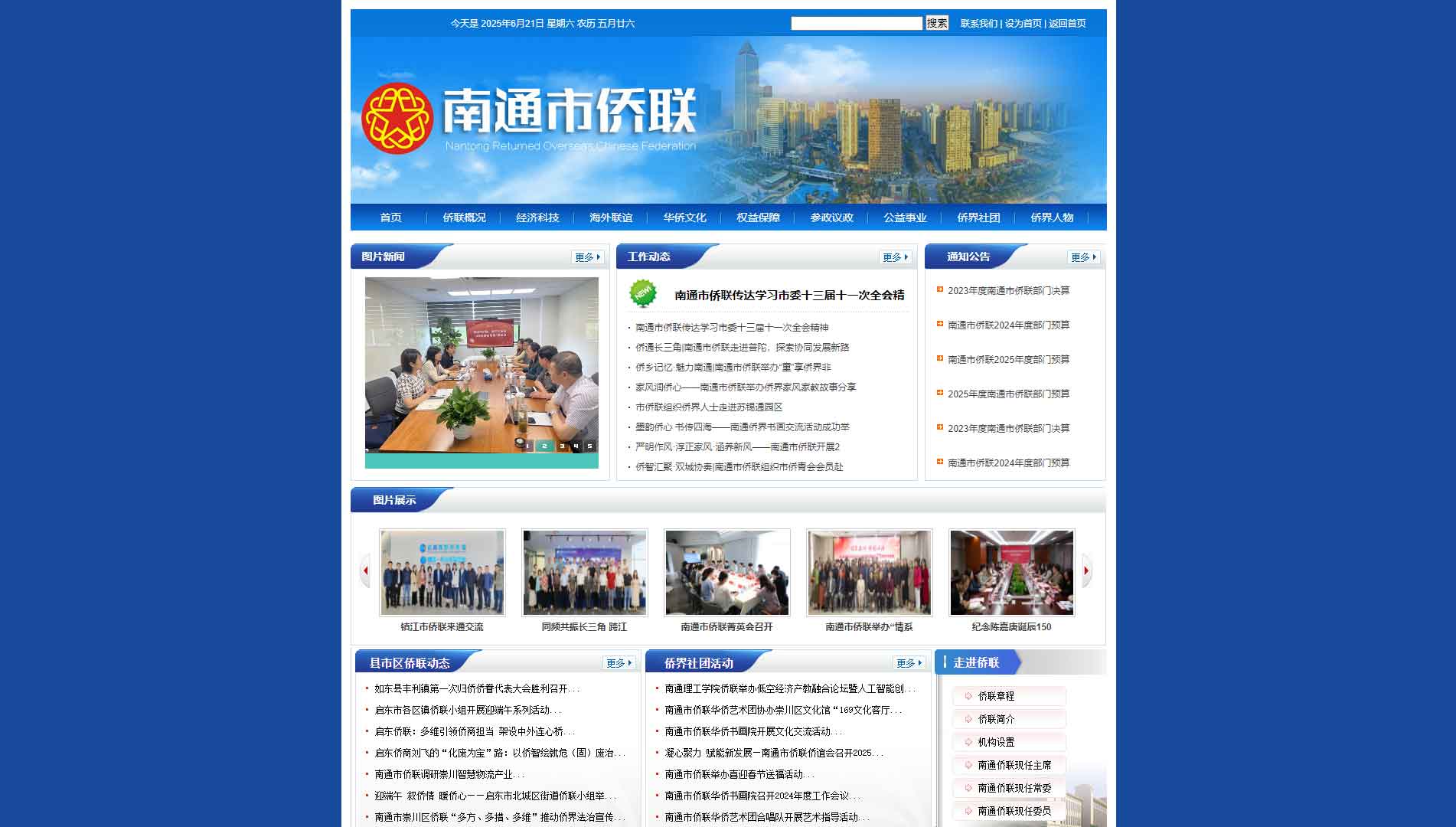 点击查看南通市侨联网站首屏快照大图 南通市侨联网站首屏快照