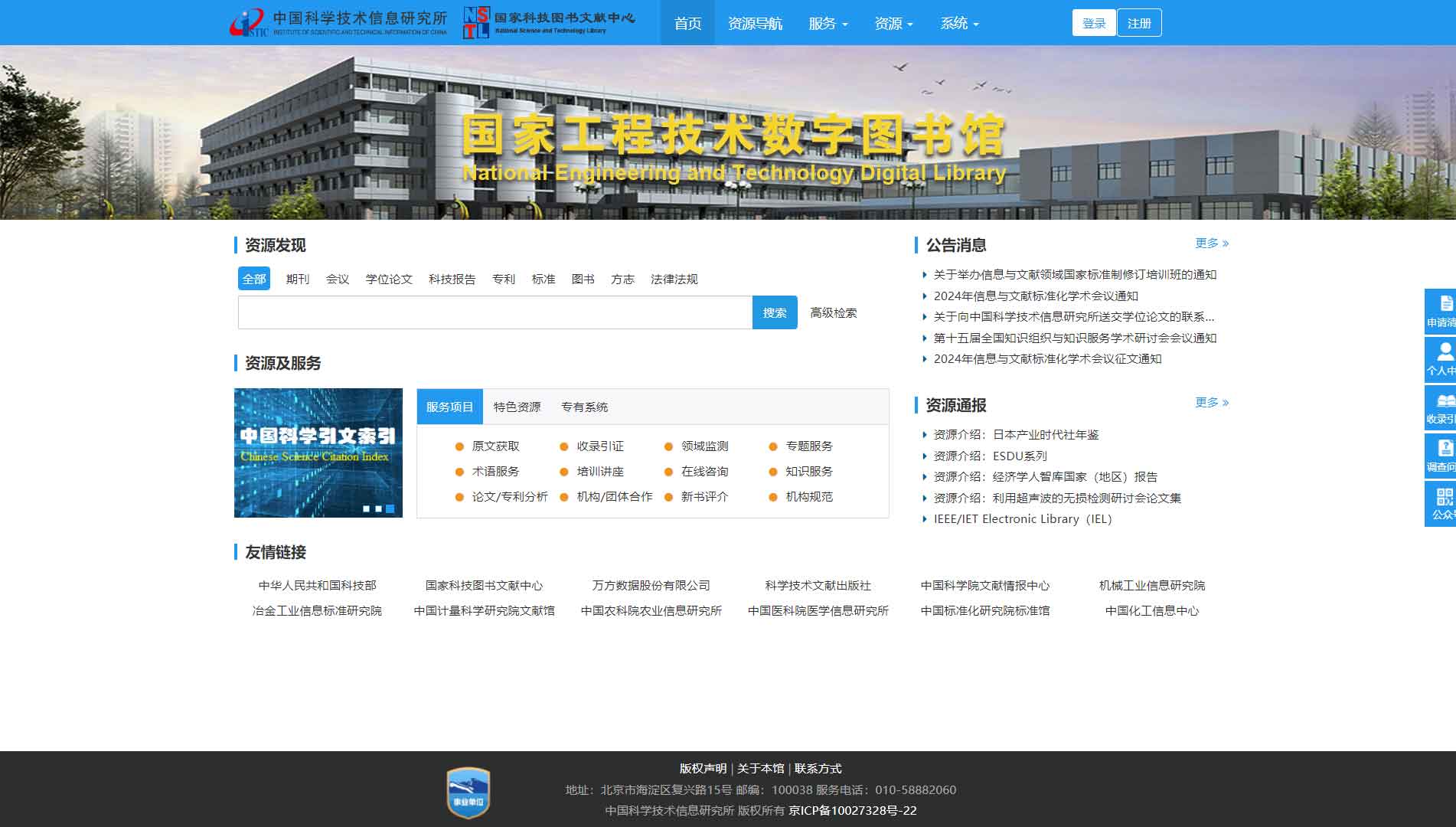 点击查看中国科学技术信息研究所网站首屏快照大图 中国科学技术信息研究所网站首屏快照
