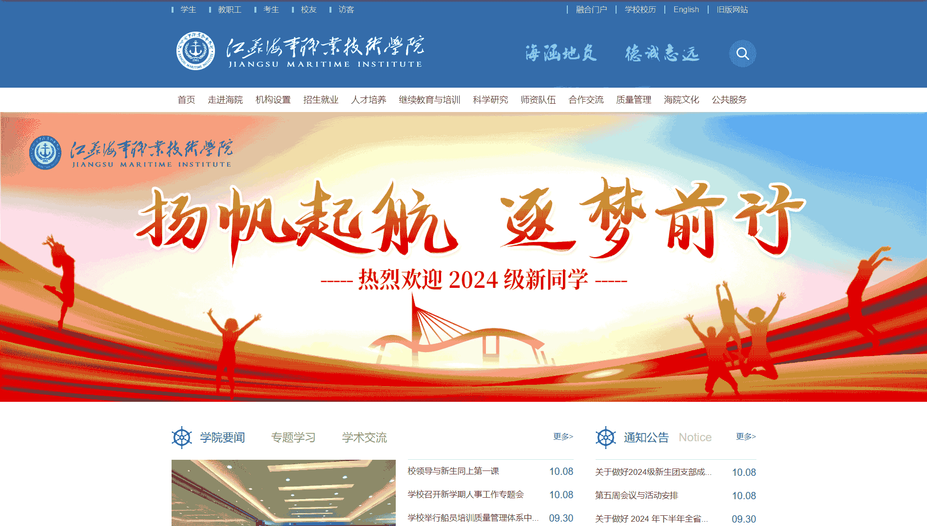 点击查看江苏海事职业技术学院网站首屏快照大图 江苏海事职业技术学院网站首屏快照