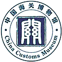 中国海关博物馆网站图标