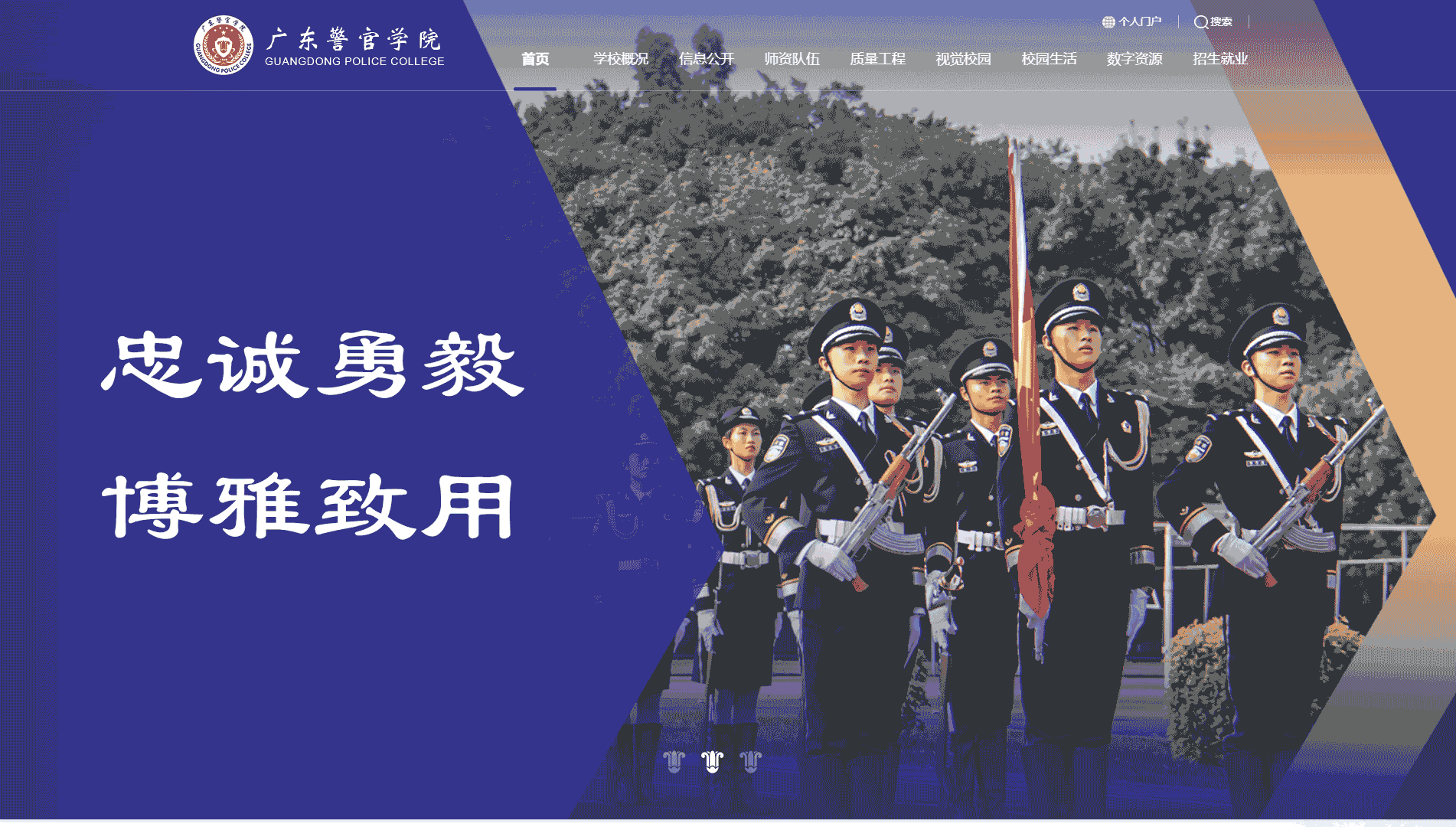 点击查看广东警官学院网站首屏快照大图 广东警官学院网站首屏快照