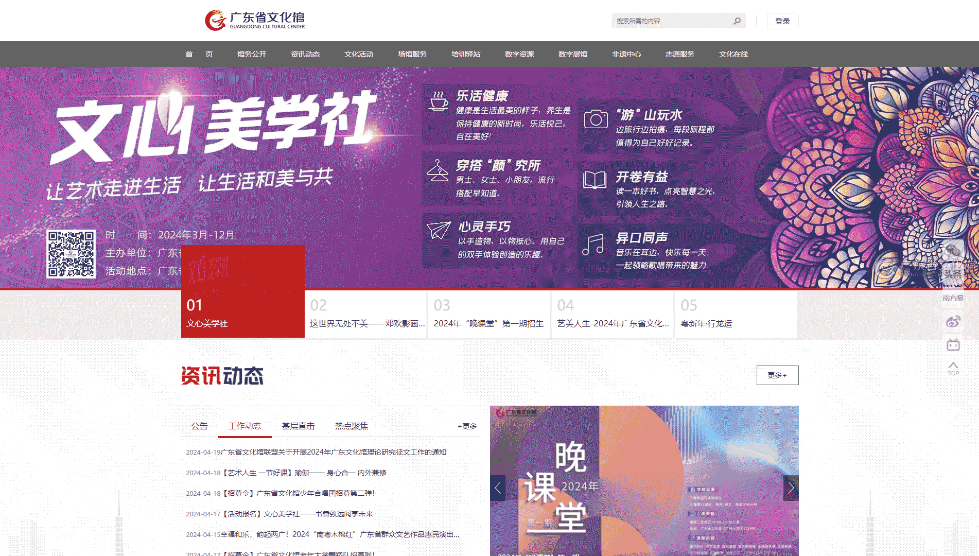 广东省文化馆网站首屏快照