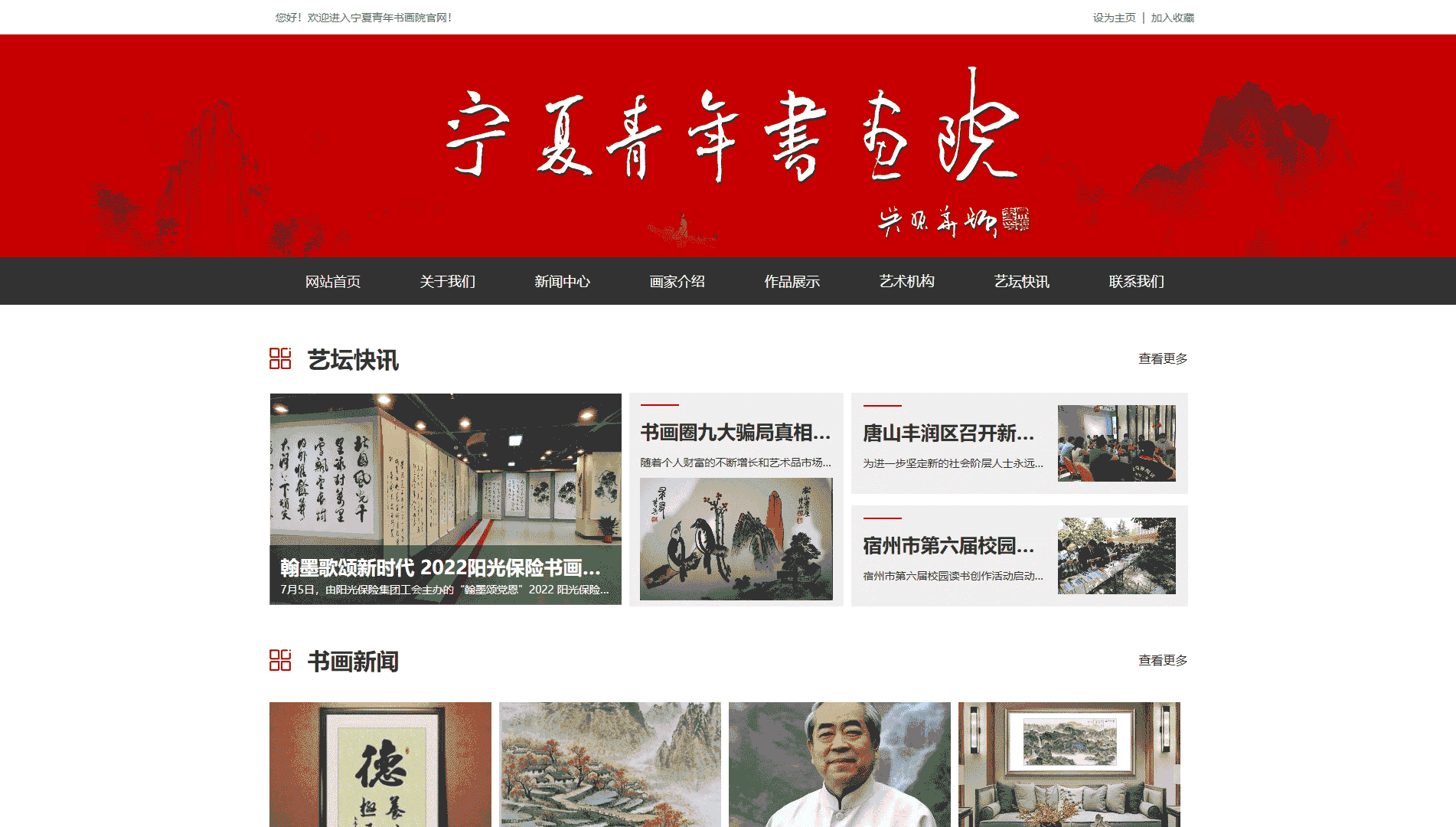 点击查看宁夏青年书画院网站首屏快照大图 宁夏青年书画院网站首屏快照