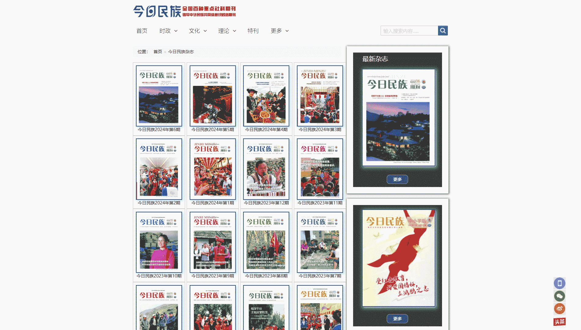 点击查看今日民族网站首屏快照大图 今日民族网站首屏快照