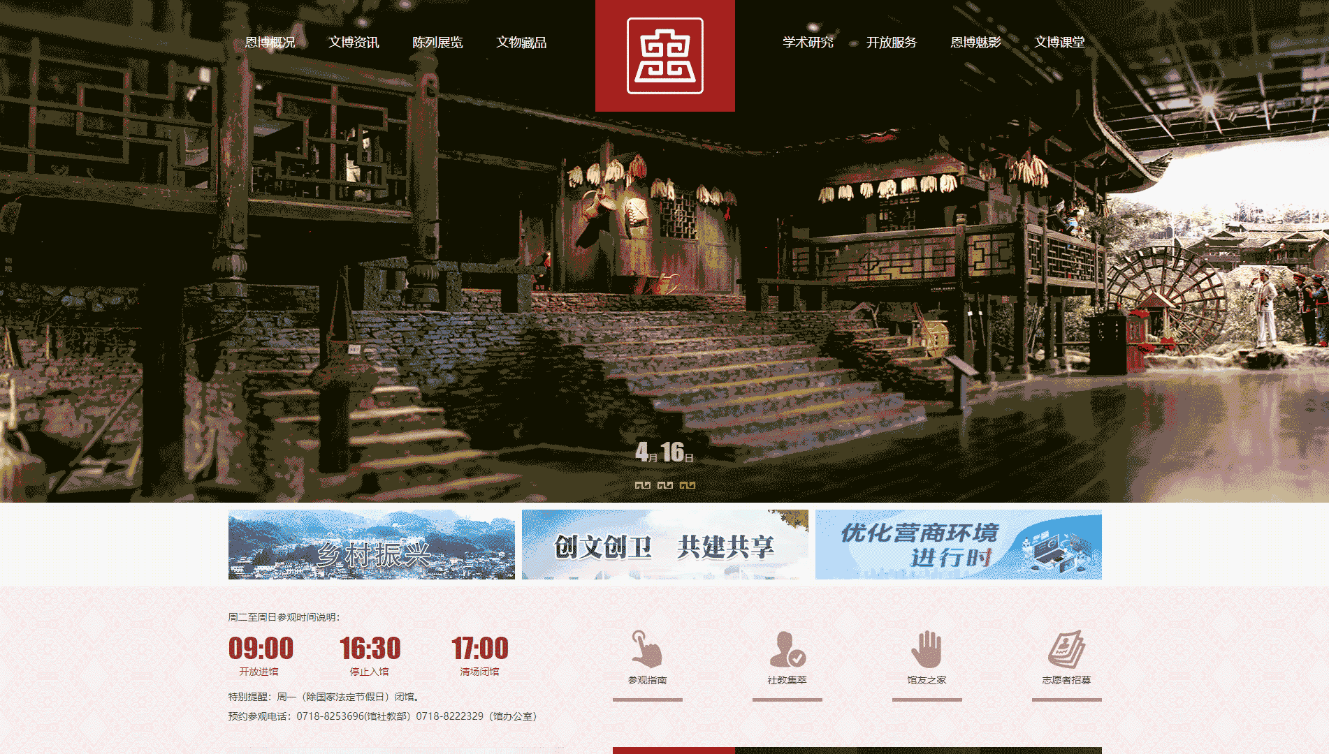 点击查看恩施土家族苗族自治州博物馆网站首屏快照大图 恩施土家族苗族自治州博物馆网站首屏快照