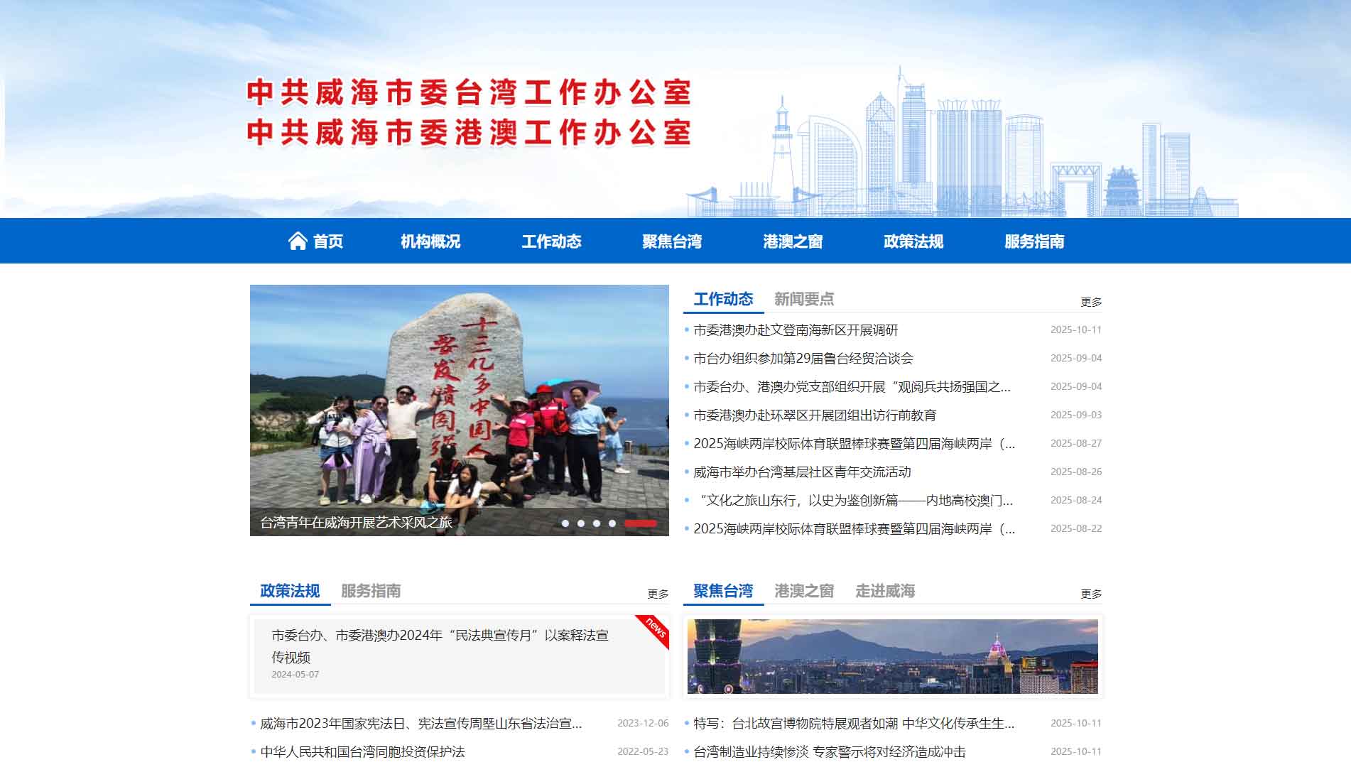 点击查看威海市台办网站首屏快照大图 威海市台办网站首屏快照