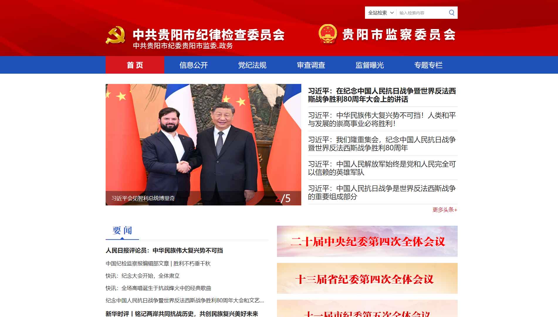 点击查看贵阳市纪委|贵阳市监委网站首屏快照大图 贵阳市纪委|贵阳市监委网站首屏快照