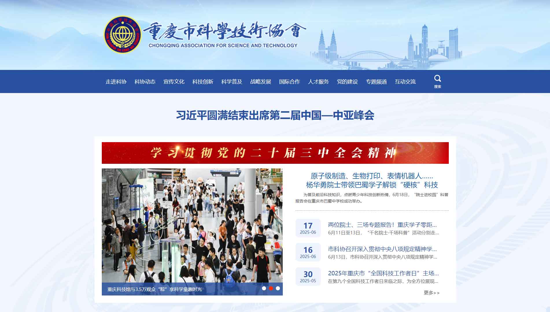点击查看重庆市科协网站首屏快照大图 重庆市科协网站首屏快照