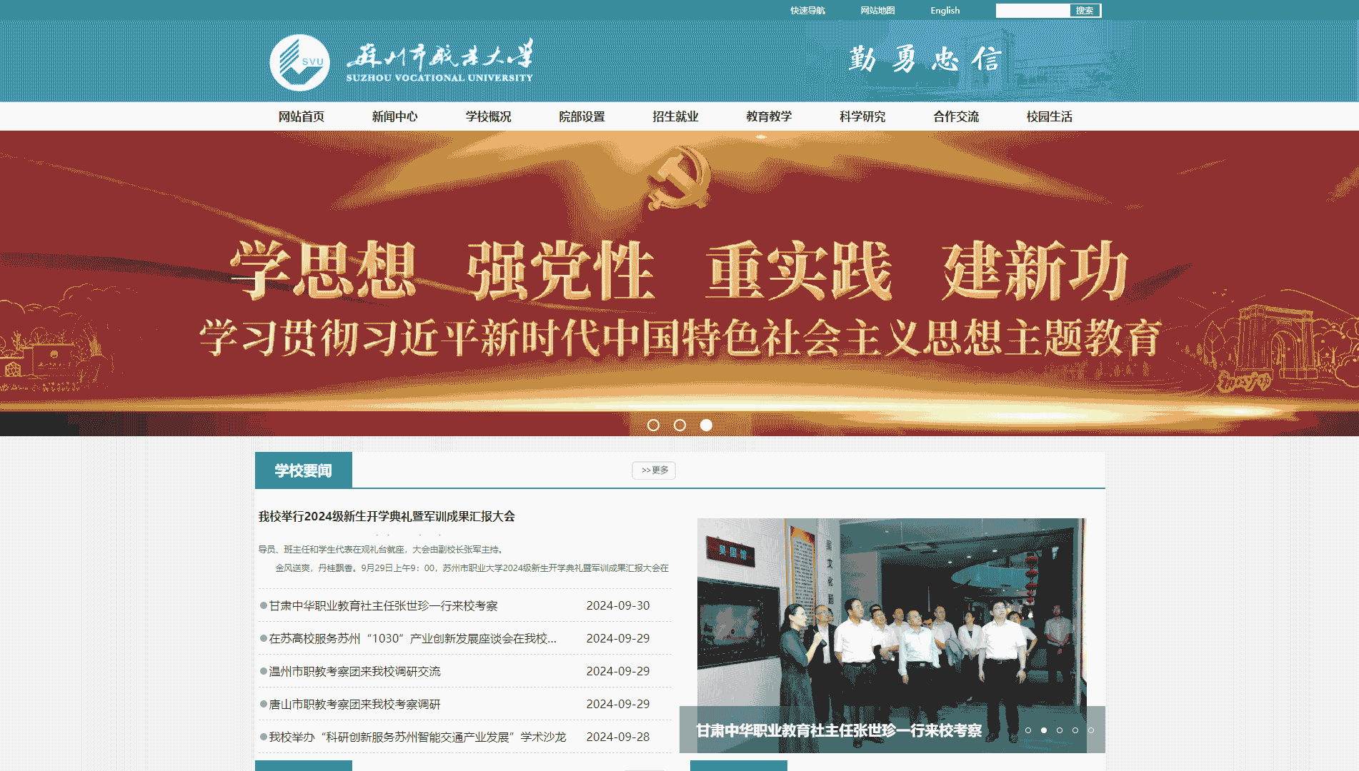 点击查看苏州市职业大学网站首屏快照大图 苏州市职业大学网站首屏快照