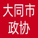 大同市政协网站图标