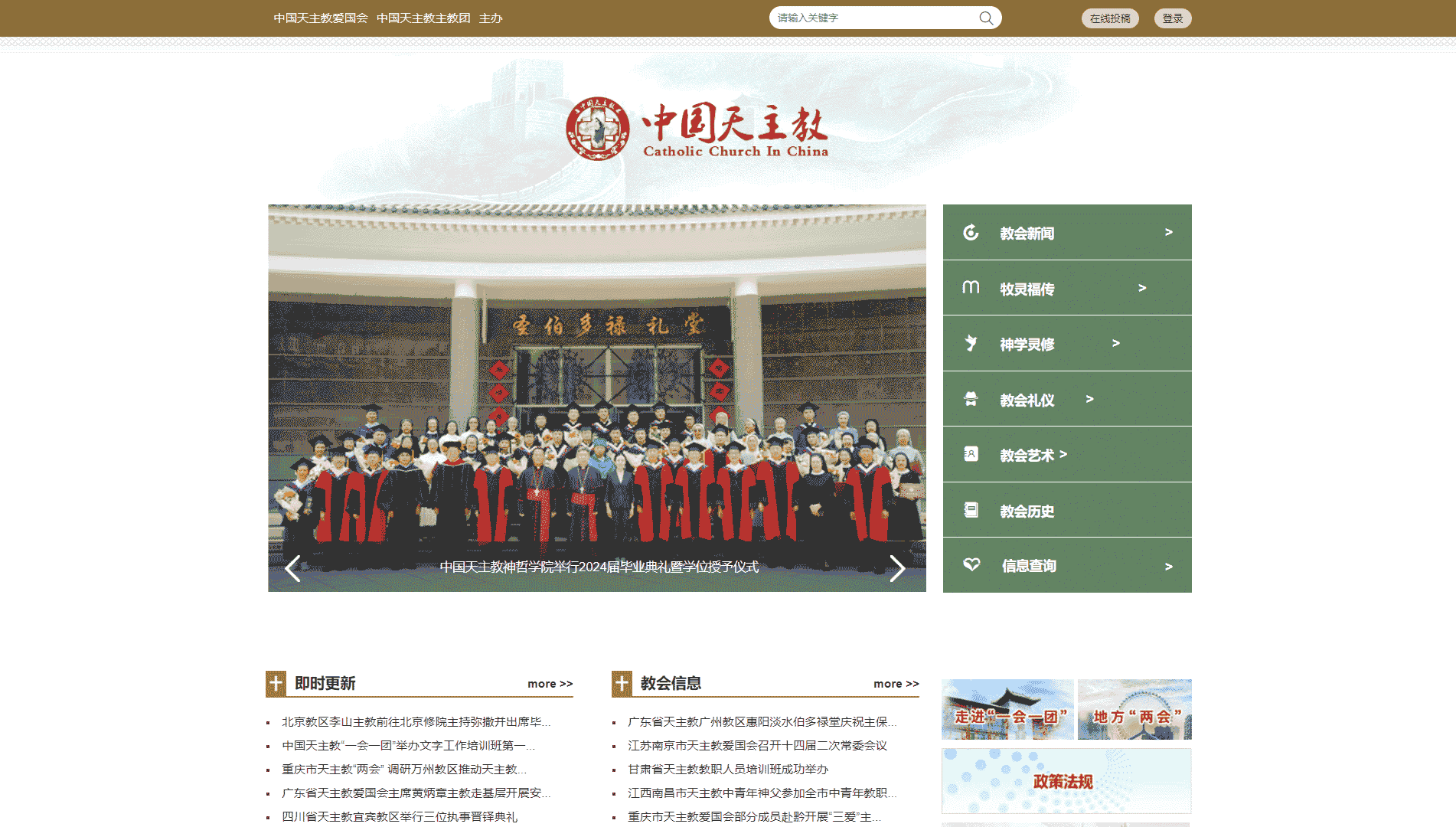 点击查看中国天主教网站首屏快照大图 中国天主教网站首屏快照