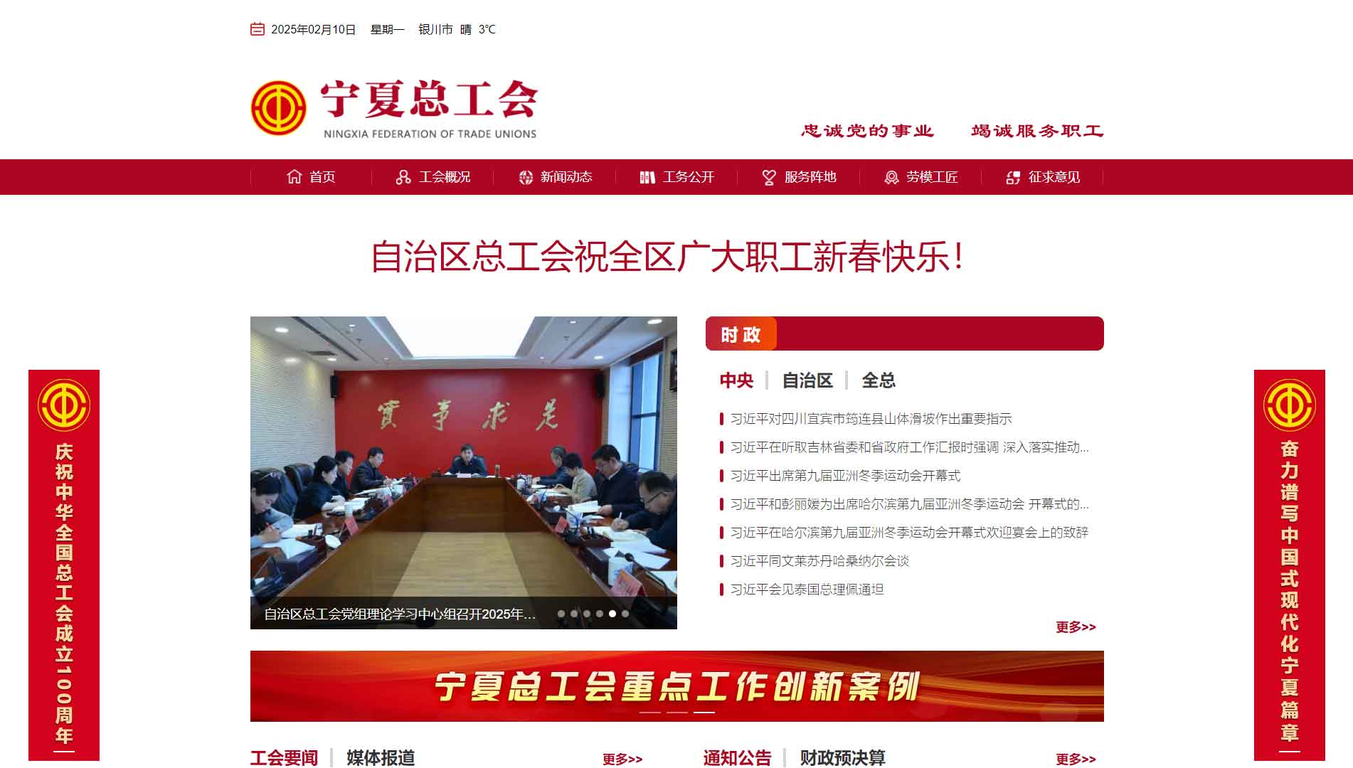 点击查看宁夏回族自治区总工会网站首屏快照大图 宁夏回族自治区总工会网站首屏快照