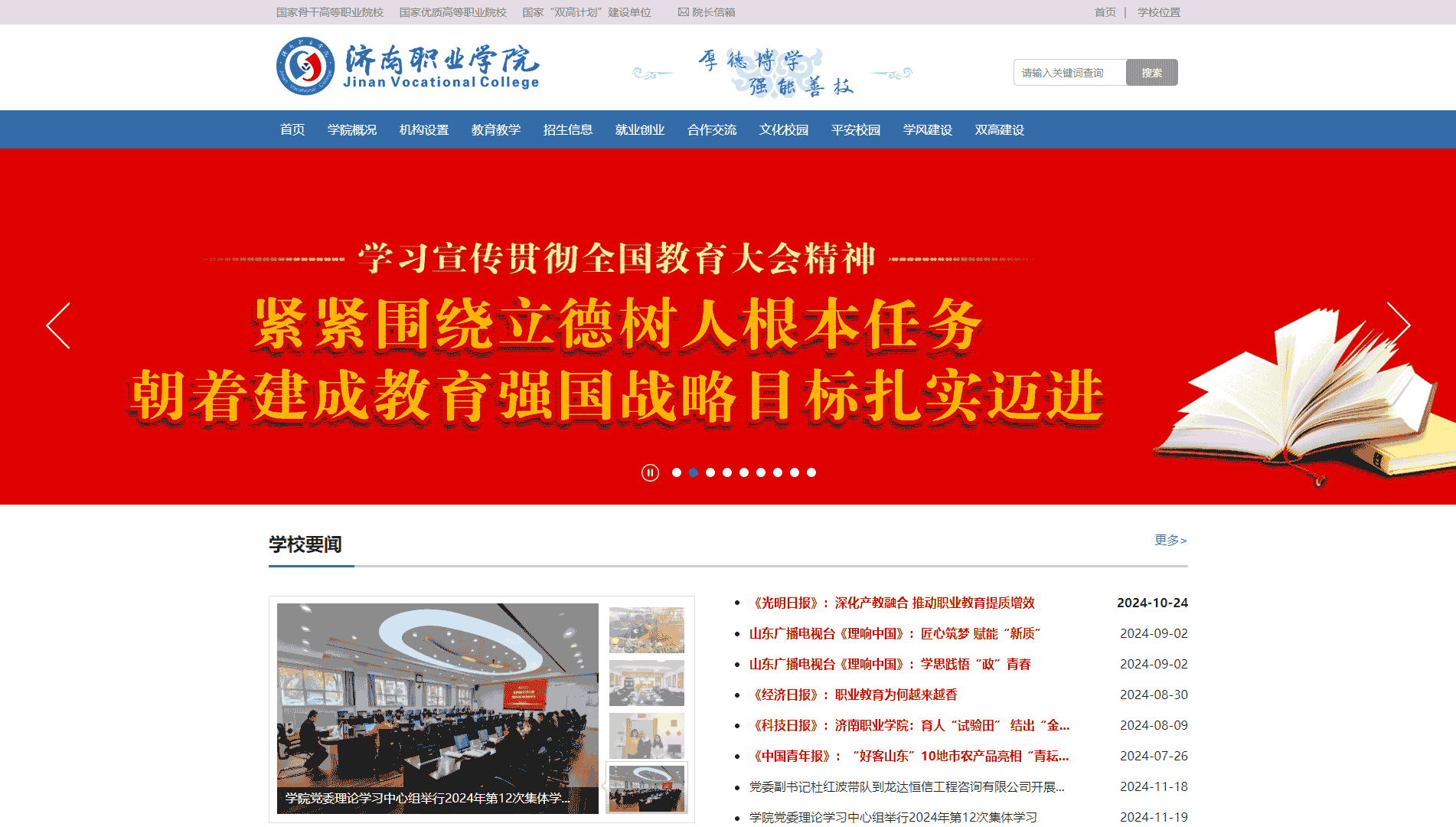 点击查看济南职业学院网站首屏快照大图 济南职业学院网站首屏快照