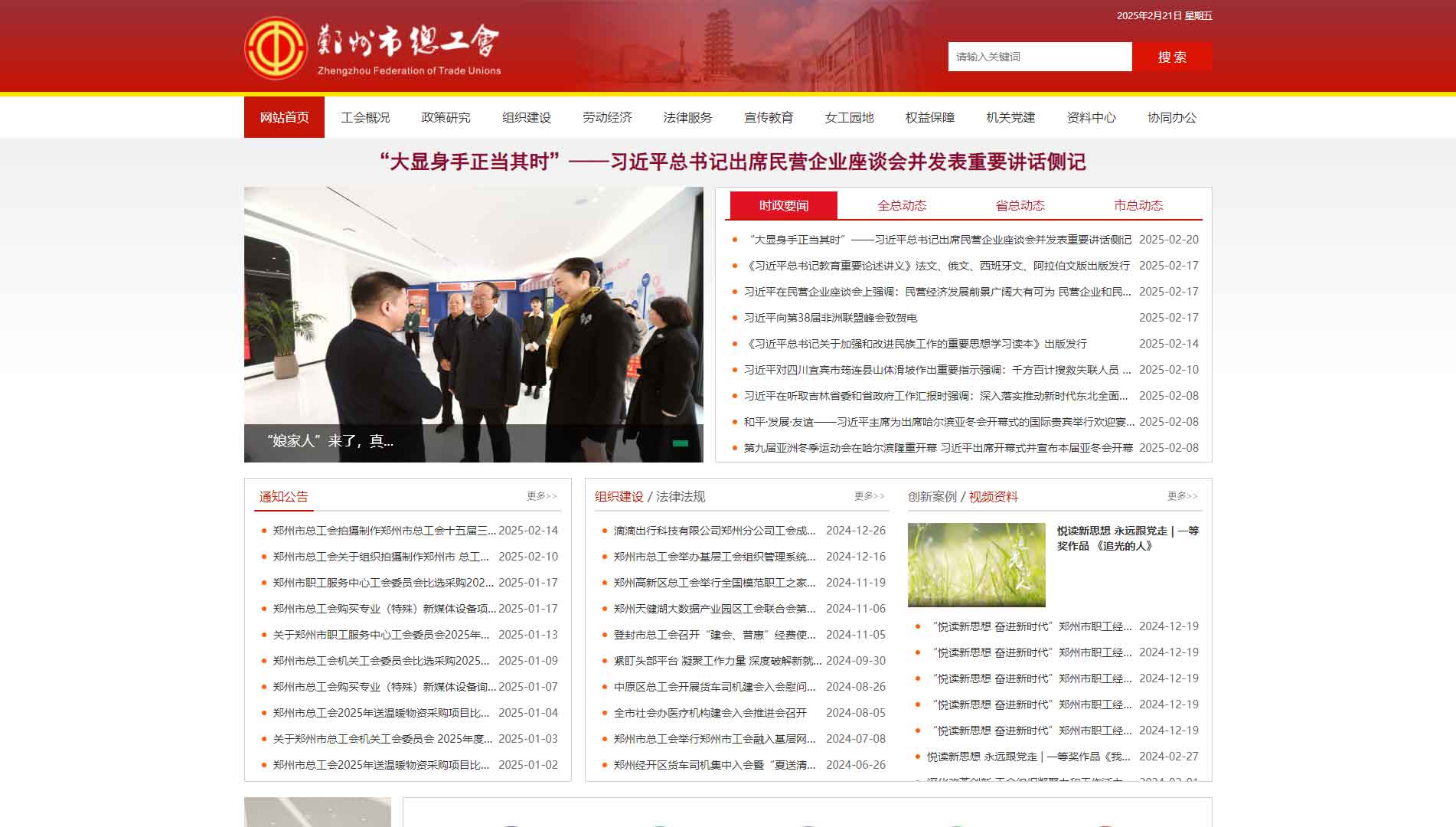 点击查看郑州市总工会网站首屏快照大图 郑州市总工会网站首屏快照