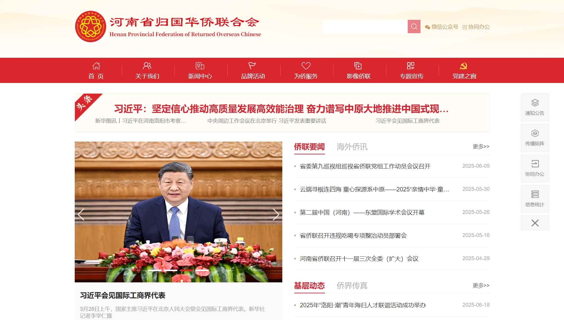点击查看河南省侨联网站首屏快照大图 河南省侨联网站首屏快照